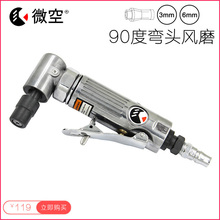 气动弯头风磨机直角小直磨机磨头磨机90度风动刻磨机打磨机砂轮机