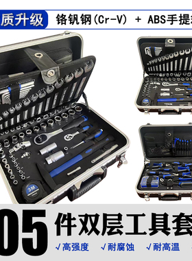 105~132件高端手提带滚轮可锁防水ABS铬钒钢汽车维修工具箱套装