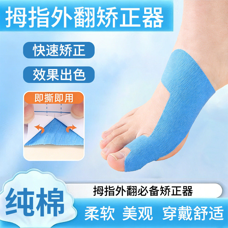 大拇指外翻矫正器脚趾拇外翻绷带肌肉贴大脚趾外翻矫正纠正肌贴