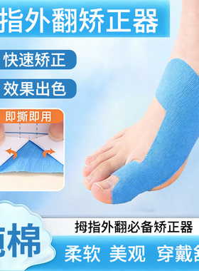 大拇指外翻矫正器脚趾拇外翻绷带肌肉贴大脚趾外翻矫正纠正肌贴