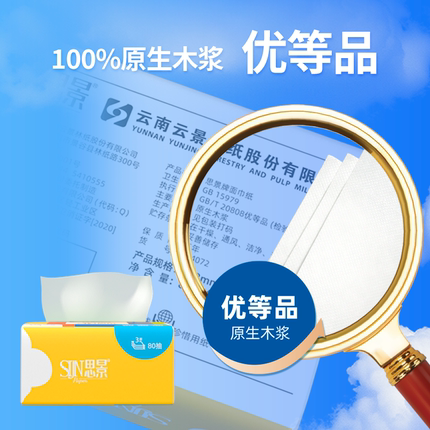 思景80抽原生木浆抽纸40包家用餐巾纸100%纯木浆优等品