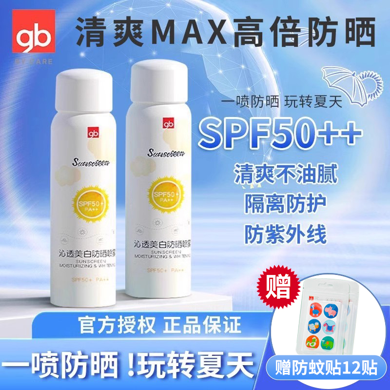 好孩子儿童防晒喷雾婴儿spf50+