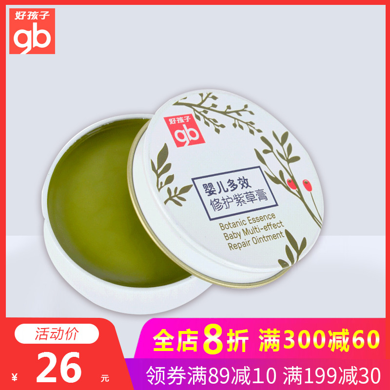 好孩子婴儿紫草膏宝宝防蚊虫蚊子叮咬天然正品儿童孕妇驱蚊止痒膏