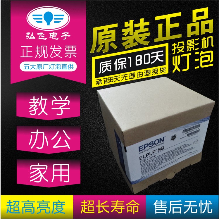 爱普生CB-S04/S04E/X04/S31/X31E/U32投影机仪灯泡ELPLP88原封包 影音电器 灯泡 原图主图