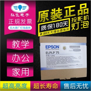 爱普生ELPLP75 原封包EB-C764XN/C765XN/C755CN/C754XN投影仪灯泡