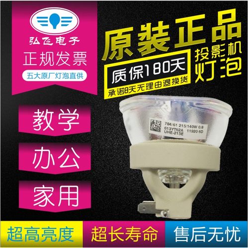 原厂投影机灯泡爱普生elplp71