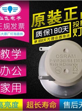 原厂投影机灯泡奥图码240E30.1