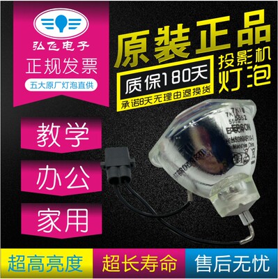 爱普生投影机灯泡原厂ELPLP77