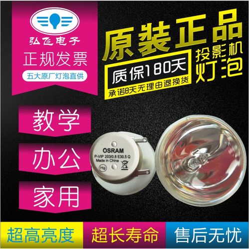 原装 明基 CP5033 CP5032 ML6540 PH5657/MX522H/SP5422/MU607/MX707投影机灯泡VIP 203/0.8 E30.5Q