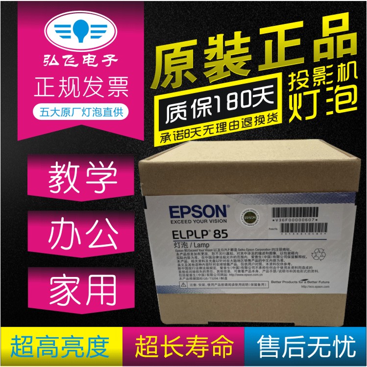 正宗 爱普生CH-TZ1000/TW6700W/TW7000投影机仪灯泡ELPLP85原封包 影音电器 灯泡 原图主图