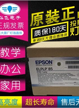 爱普生投影机灯泡正宗原封包原厂