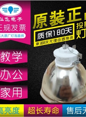 原装 Benq/明基EP211/TH9912/TH9211/SU930/SX930投影机仪灯泡USHIO NSHA465W E22.7/5J.JEH05.001