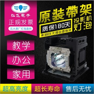 H5082投影机灯泡5811116085 原装 H5085 H5080 SU带灯架 丽讯