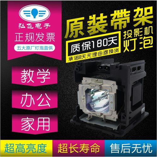 原装投影机灯泡丽讯带灯架正品