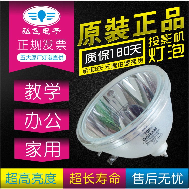 欧司朗DLP大屏幕灯泡 拼接墙灯泡OSRAM P-VIP 100W-120W 1.3 E23H