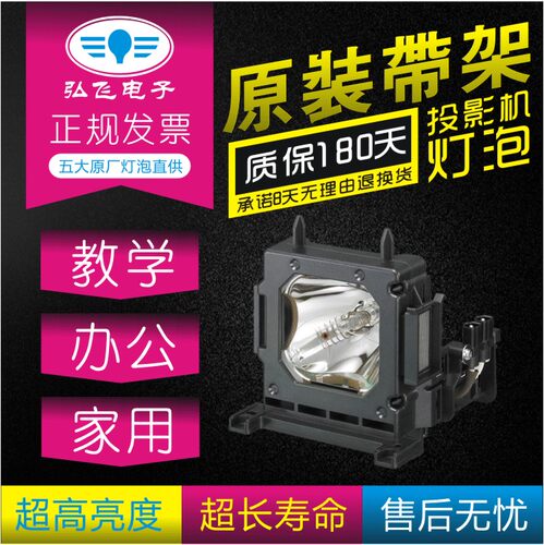 原装 索尼投影机灯泡VPL-HW10/HW20/VW85/VW90ES/HW30AES/HW40ES/HW55ES/HW50ES/HW30ES/VW95ES带架LMP-H201