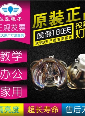 原装 NEC/日电 NP-PE401H/PE401H+/PE401HG 投影机灯泡 NP24LP