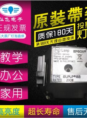 原装 爱普生CB-S04/S04E/S31/X31E/U32投影机仪灯泡ELPLP88带灯架