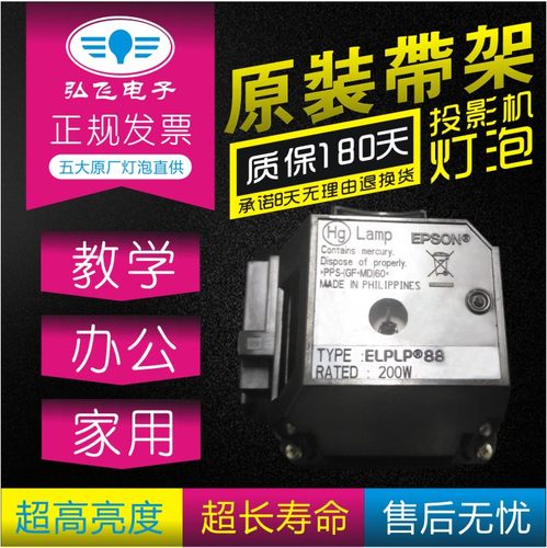 原装 爱普生CB-S04/S04E/S31/X31E/U32投影机仪灯泡ELPLP88带灯架