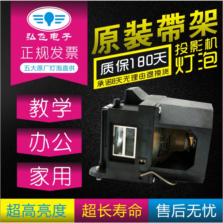 原厂投影机灯泡爱普生ELPLP53