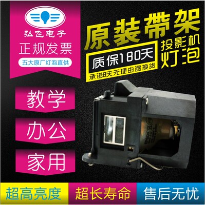 原厂投影机灯泡爱普生ELPLP53