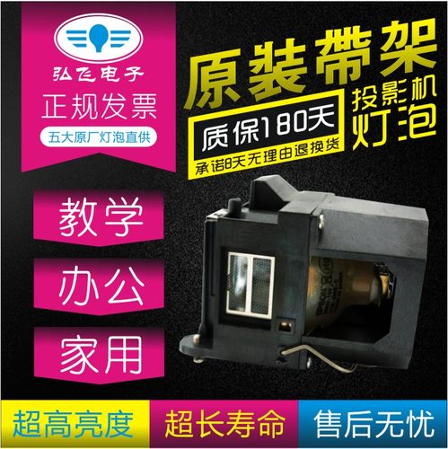 原厂投影机灯泡爱普生ELPLP53