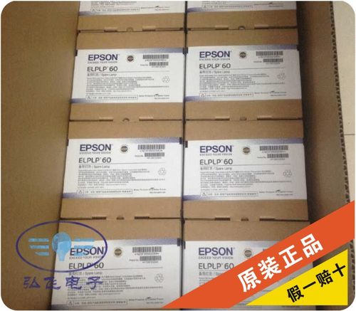 原装投影机灯泡爱普生ELPLP60