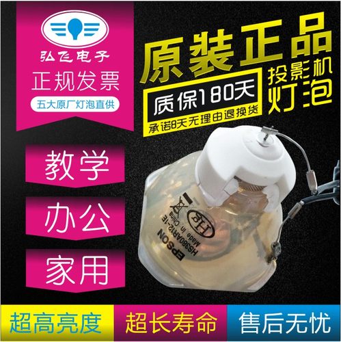 爱普生投影机灯泡ELPLP76原装