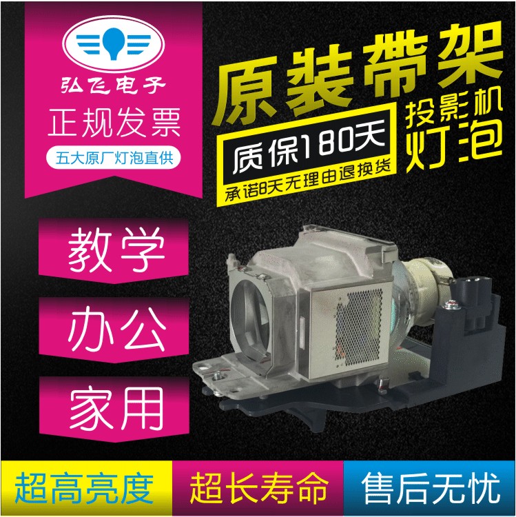 原装索尼投影仪灯泡VPL-EX120/146/175/178/SW125带灯架LMP-E211