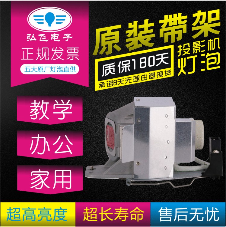 明基 投影机灯泡W1070+/W1080/MW721/TW7356带灯架5J.J7L05.001