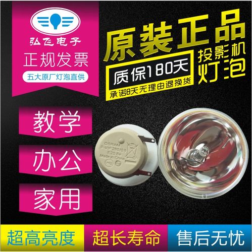 富可视 IN3124/IN3126/IN3128HD/IN3196/IN732/EN732投影仪机灯泡