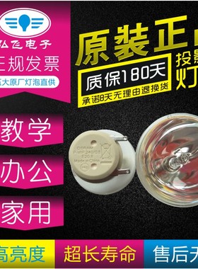 原装 丽讯DX864/DX561/D87CSTE/DW866投影机灯泡VIP240/0.8 E20.8