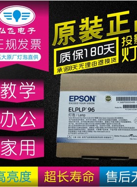 原厂 带防伪 EPSON爱普生CH-TW5600 CH-TW5400 CH-TW650投影机灯泡ELPLP97原封包