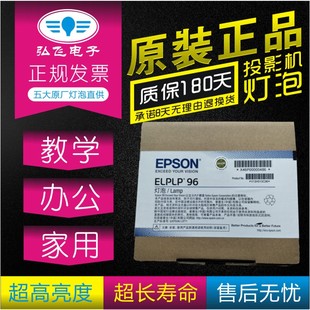 原厂 带防伪 EPSON爱普生CH-TW5600 CH-TW5400 CH-TW650投影机灯泡ELPLP97原封包