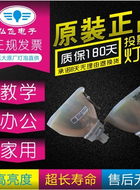原装 爱普生 EB-Z8050W/Z8050W/Z8000WU/Z8000WUN/Z8050w/Z8450WU/Z8000WU投影机灯泡 ELPLP51