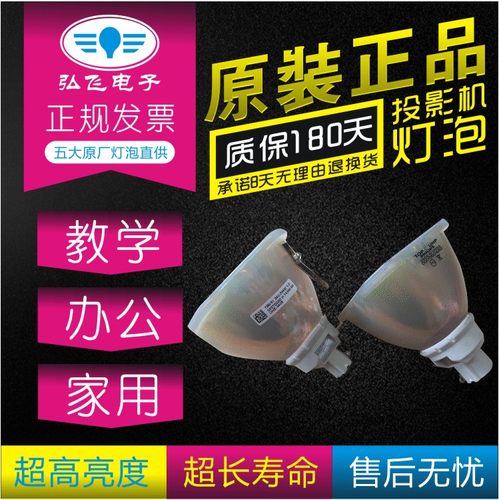 原装投影机灯泡爱普生ELPLP51