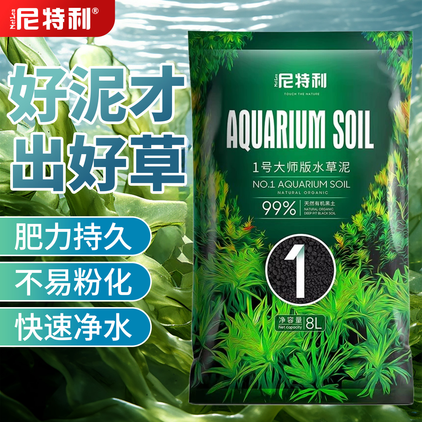 尼特利鱼缸造景专用水草泥不浑水