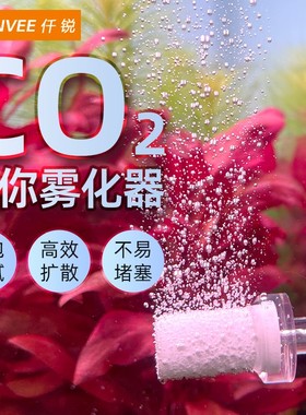 仟锐二氧化碳细化器水草缸内置C02超细迷你扩散桶自制钢瓶雾化器
