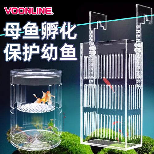 沃韦朗亚克力鱼苗隔离盒