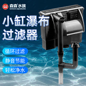 森森鱼缸壁挂式 草缸小型静音三合一净水循环除油膜器 过滤器瀑布式