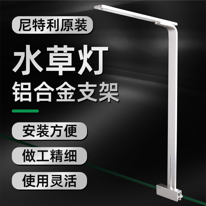 尼特利支架吊架单臂灯