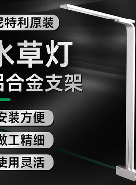 尼特利铝合金单臂灯架可调高度筒灯吊架L号水草鱼缸灯盘筒灯支架