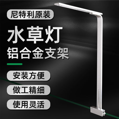 尼特利支架吊架单臂灯