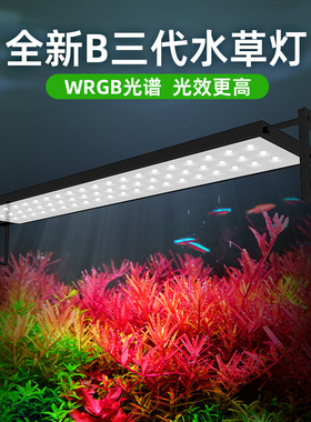 魔点水草灯B三代WRGB专业水草灯新款B3系列全光谱LED鱼缸草缸专用