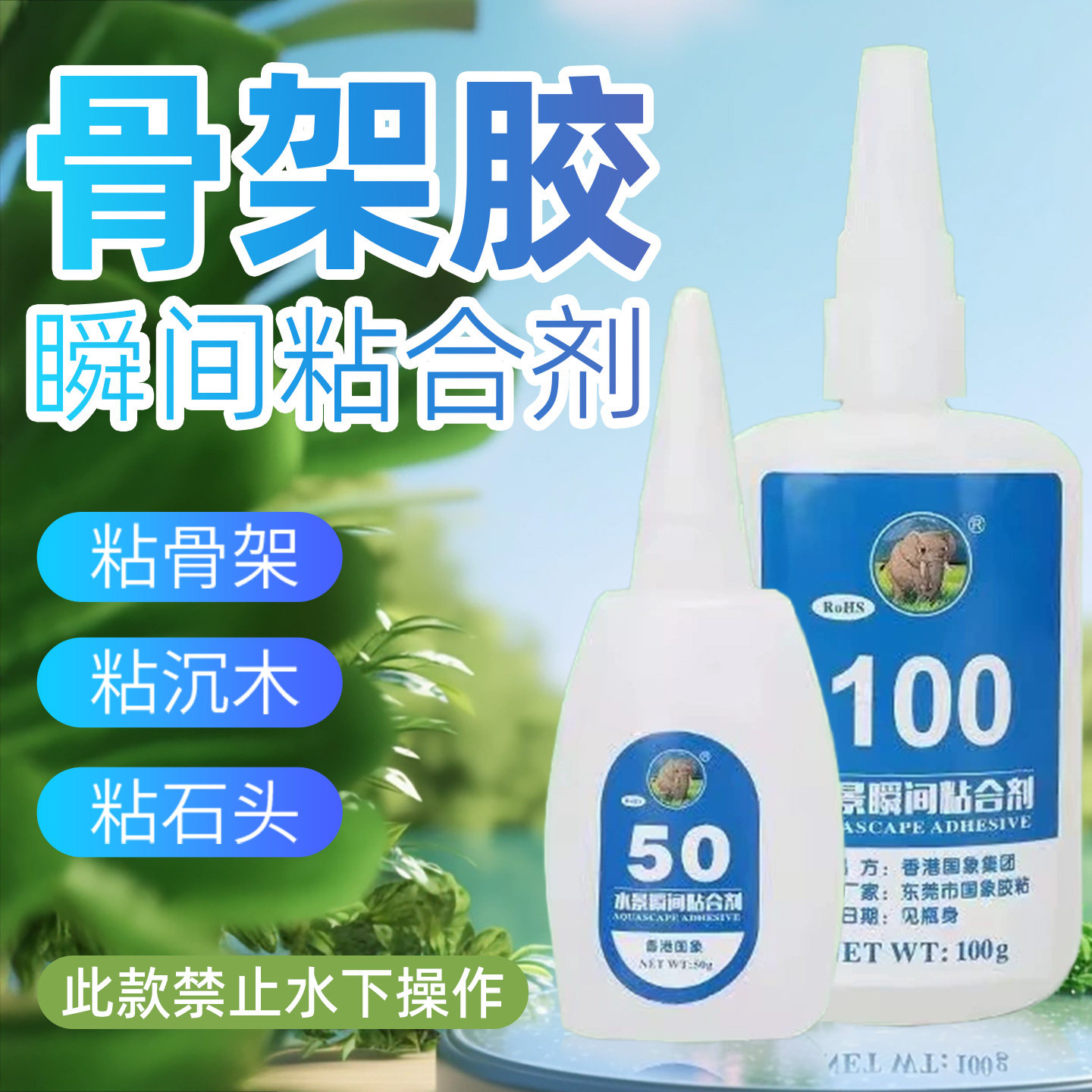 国象骨架胶粘石头专用胶沉木造景图片