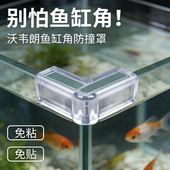 沃韦朗软性鱼缸护角亚克力弹性透明直角三角玻璃防撞罩包角保护套