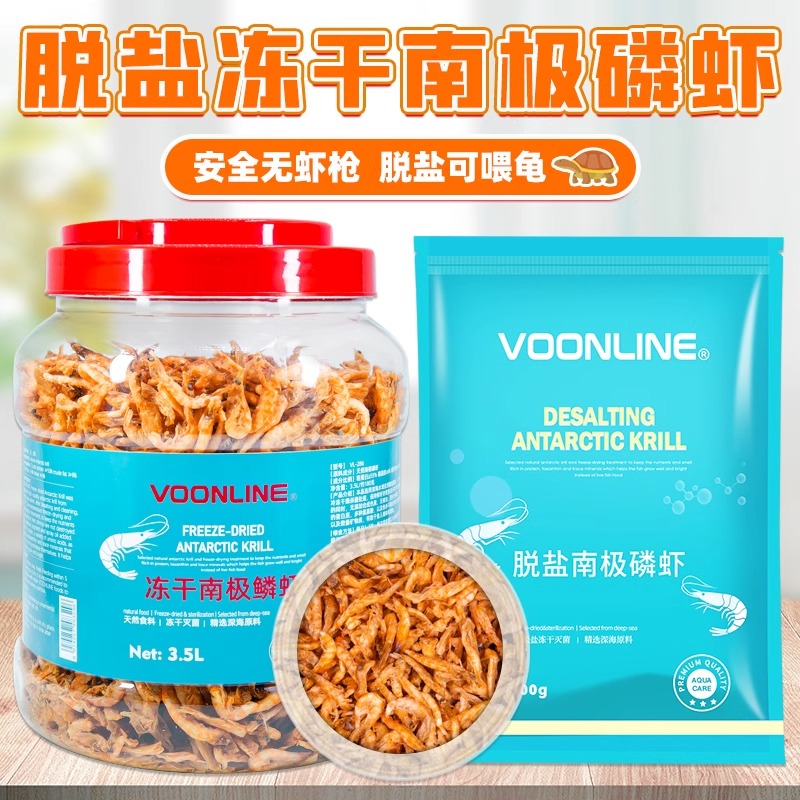 沃韦朗南极磷虾虾干鱼粮龙鱼饲料