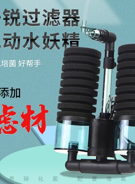 仟锐电动水妖精鱼缸过滤器三合一小型增氧生化棉反气举内置小号泵