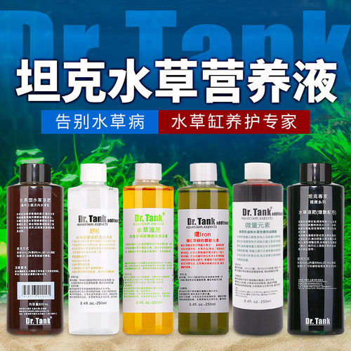 坦克营养液水草液肥净水剂