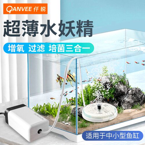 仟锐超薄水妖精过滤器增氧培菌
